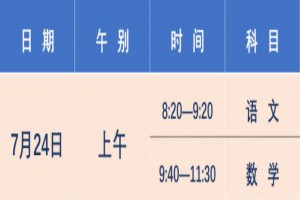 2021年衢州华茂外国语学校初一新生摸底考试时间与科目