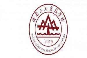 2021年济南山大实验学校小升初招生简章及收费标准