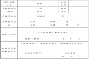 2021年清徐县小学招生入学最新政策