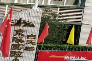 广州市白云区白天鹅京溪实验小学收费标准(学费)及学校简介