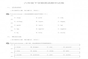 2021-2022小学六年级下册英语期中考试试卷及答案