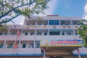 中山市港口港源学校收费标准(学费)及学校简介