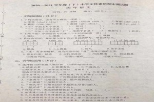 2021沈阳铁西区小学四年级下册语文期末考试试卷