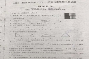 2021沈阳铁西区小学四年级下册数学期末考试试卷