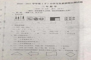 2021沈阳铁西区小学三年级下册数学期末考试试卷