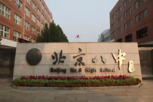 2021-2022北京八中小升初入学途径盘点