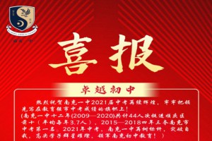 2021年南充一中中考成绩升学率(中考喜报)