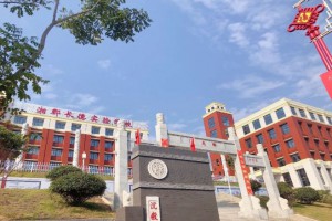 长沙市湘郡长德实验学校收费标准(学费)及学校简介