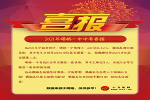 2021年塔桥一中中考成绩升学率(中考喜报)