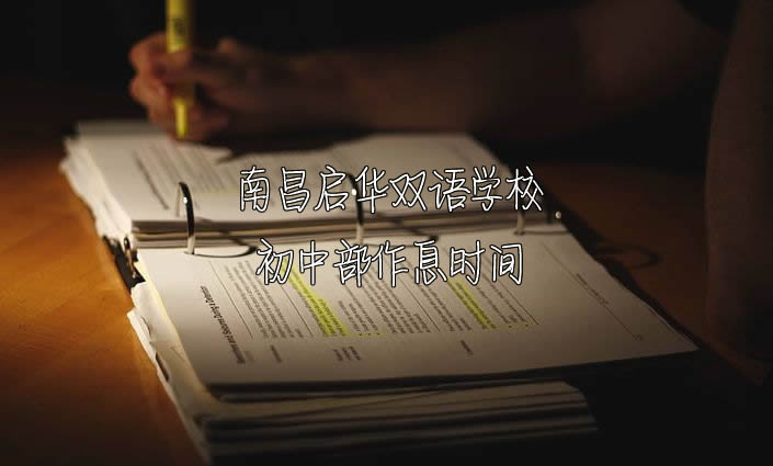 南昌启华双语学校.jpg