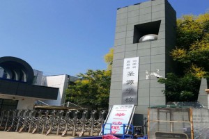 夏邑县圣源学校收费标准(学费)及学校简介