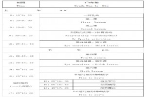 2021年苏州工业园区东沙湖小学作息时间安排表