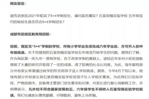 成都武侯区5+4学制被取消？5+4学制特色说明！