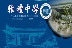 2021-2022长沙市雅礼中学作息时间安排表