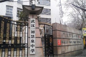 2022年武汉一初慧泉中学小升初入学参考资料