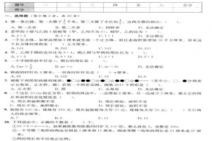 2022年绵阳东辰国际学校小升初数学考试试卷模拟真题（二）