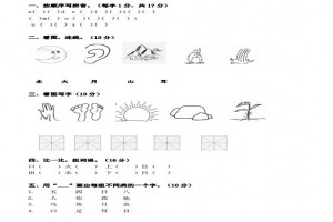 2021-2022年小学一年级上期语文期中考试试卷(含答案)