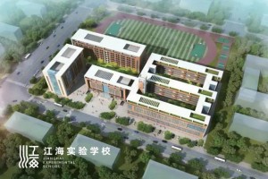 潮州市潮安区江海实验学校收费标准(学费)及学校简介