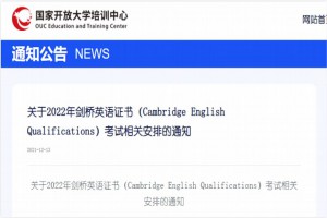 2022年剑桥KET/PET/FCE考试时间安排