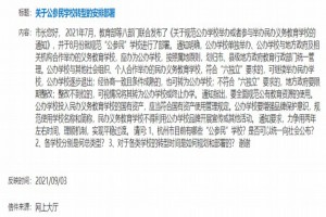 什么是公参民学校?杭州有哪些公参民学校？