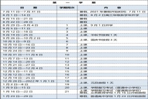 2022年深圳中小学开学放假时间安排(校历)