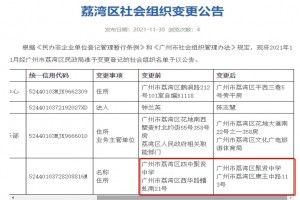 广州市荔湾区四中聚贤中学更名为"广州市荔湾区聚贤中学"