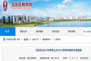 2022年深圳各区春季转学插班生招生时间情况一览