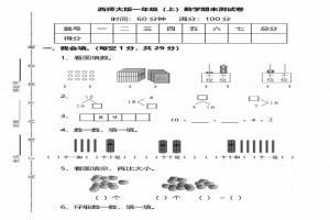 2022年小学一年级上册数学期末考试试卷模拟版及答案(西师大版)