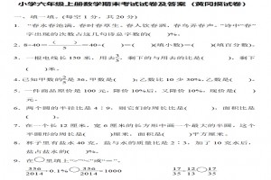 2022年小学六年级上册数学期末考试试卷及答案(黄冈模拟卷)
