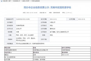 无锡巿省锡中双语学校更名为无锡市匡园双语学校