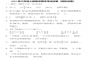 2022年青岛六年级上册数学期末考试试卷及答案(模拟试卷)