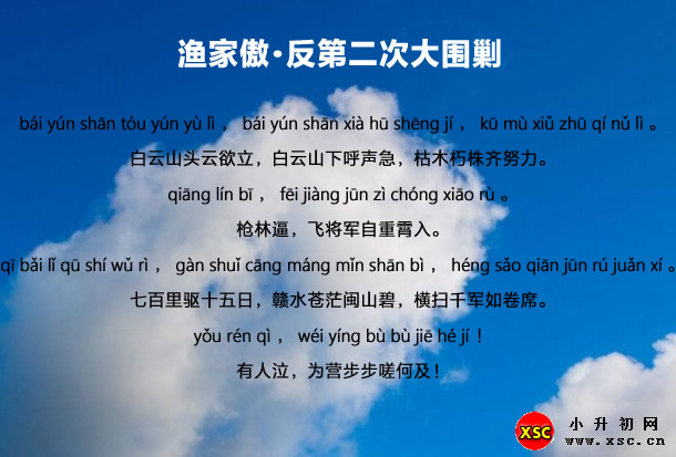 渔家傲·反第二次大围剿.jpg