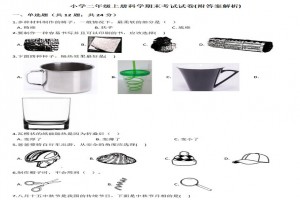 小学二年级上册科学期末考试试卷(附答案解析)