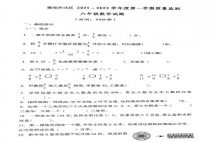 2022年青岛市北区小学六年级上册数学期末考试试卷