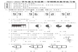 2022年小学五年级上册数学期末考试试卷(北京海淀区)