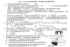 2022年小学六年级上册数学期末考试试卷(北京海淀区)