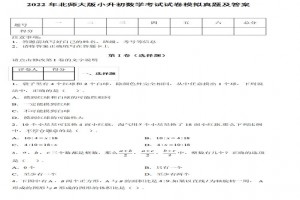 2022年北师大版小升初数学考试试卷模拟真题及答案(天津市河西区)