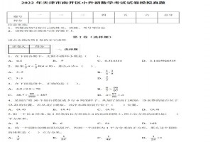 2022年天津市南开区小升初数学考试试卷模拟真题及答案(人教版)