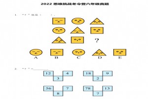 2022希望少年思维挑战冬令营六年级考试真题及答案