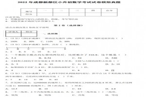 2022年成都新都区小升初数学考试试卷模拟真题及答案(新都一中实验学校