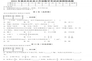 2022年重庆市忠县小升初数学考试试卷模拟真题及答案