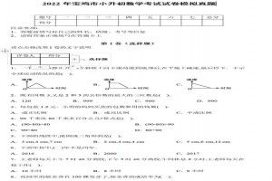 2022年宝鸡市小升初数学考试试卷模拟真题及答案(北师大版)