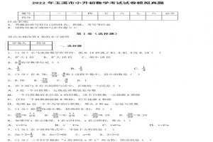 2022年玉溪市小升初数学考试试卷模拟真题及答案