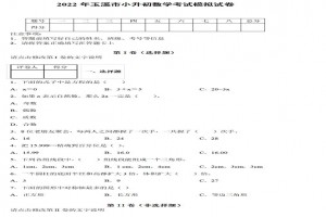 2022年玉溪市小升初数学考试模拟试卷及答案