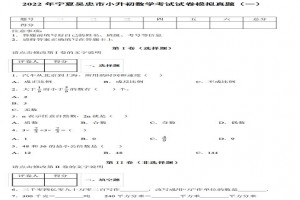 2022年吴忠市小升初数学考试试卷模拟真题及答案