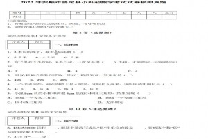 2022年安顺市普定县小升初数学考试试卷模拟真题及答案