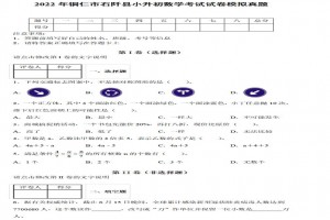 2022年铜仁市石阡县小升初数学考试试卷模拟真题及答案(苏教版)