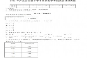 2022年广东省实验中学小升初数学考试试卷模拟真题及答案