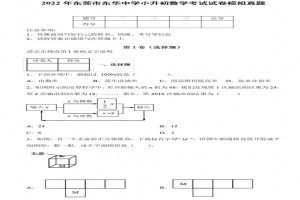 2022年东莞市东华中学小升初数学考试试卷模拟真题及答案