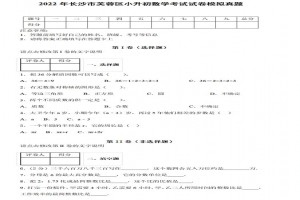 2022年长沙市芙蓉区小升初数学考试试卷模拟真题及答案